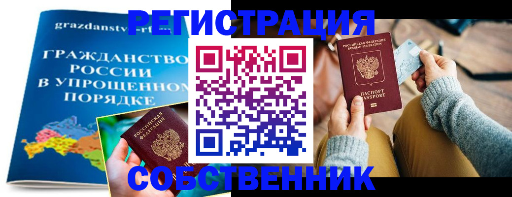прописка штамп в Курчатове