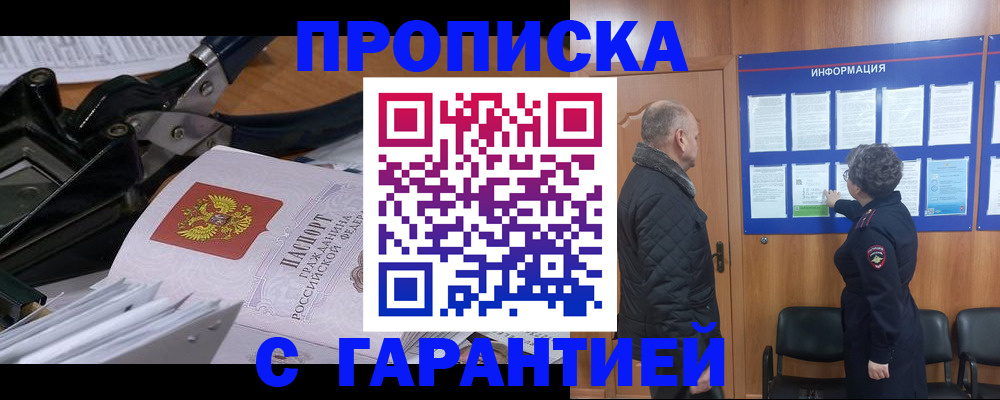 временная регистрация гарантия в Курчатове