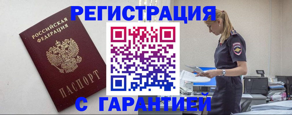 временная регистрация в Курчатове