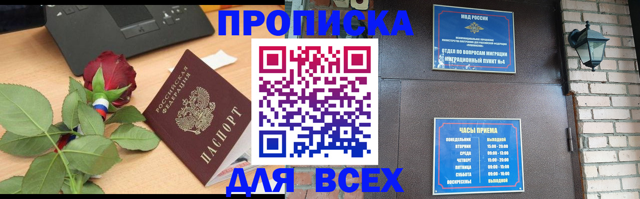 временная прописка в Курчатове